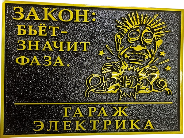 Адресная табличка И-015