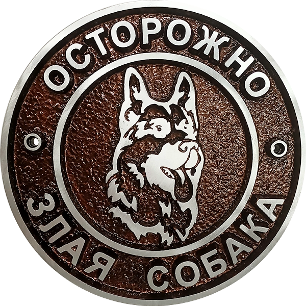 Адресная табличка И-0061